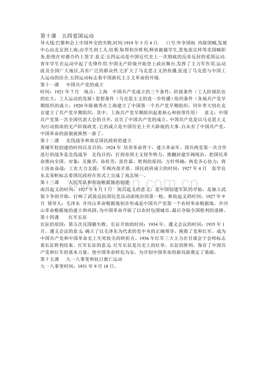 第十课五四爱国运动.doc_第1页