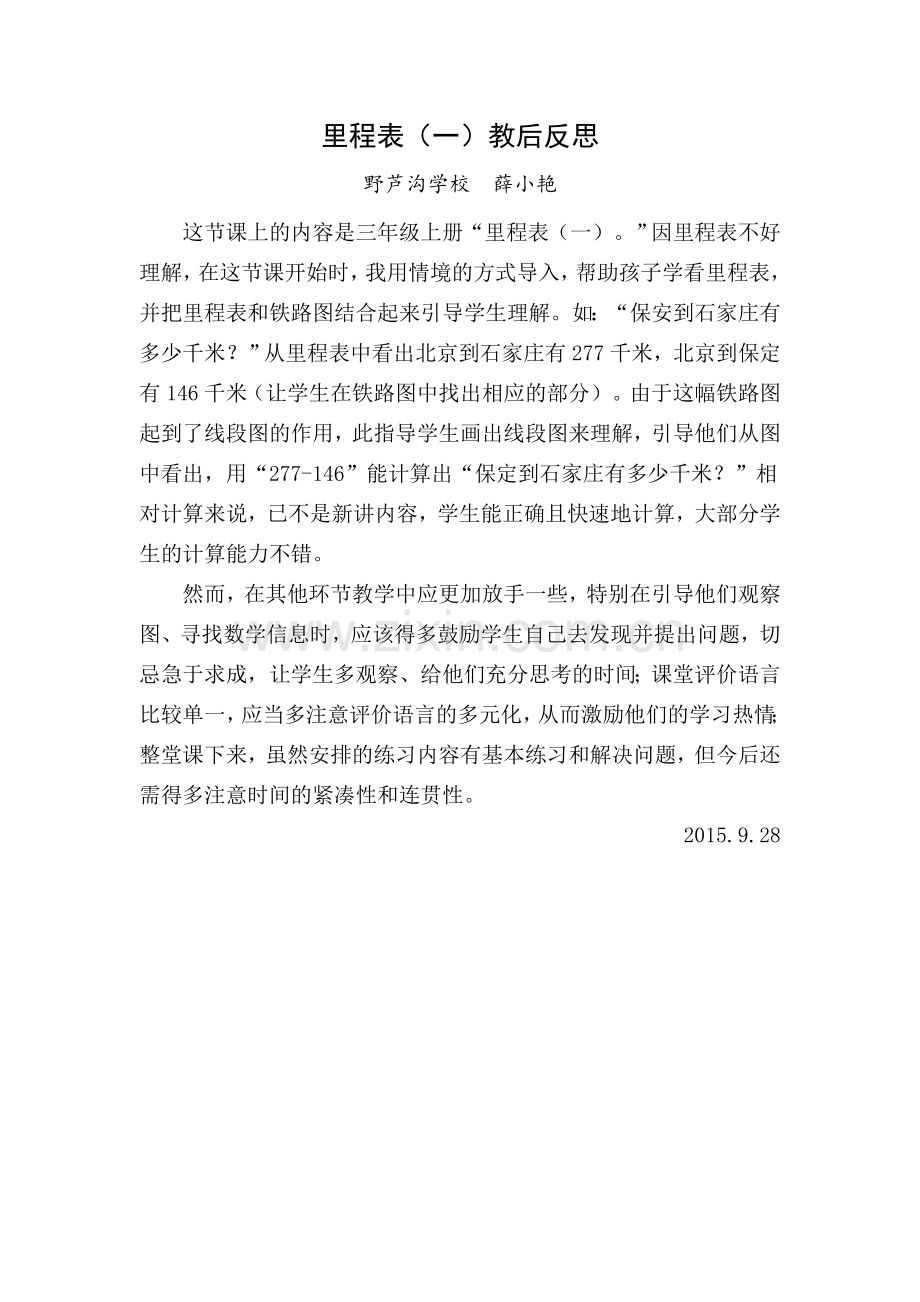 三年级里程表教后反思.doc_第1页
