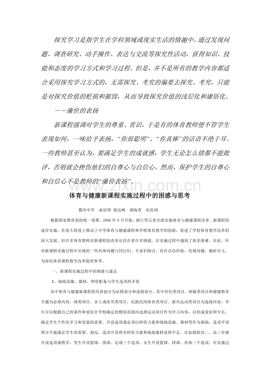 新课程实施过程中遇到的问题、困惑以及对策.doc_第2页