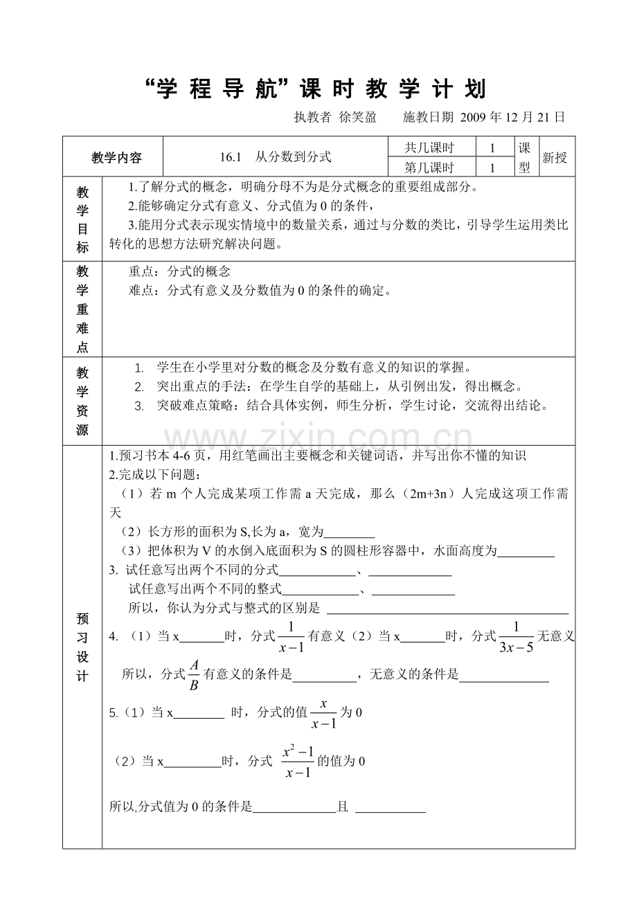 从分数到分式教案.doc_第1页