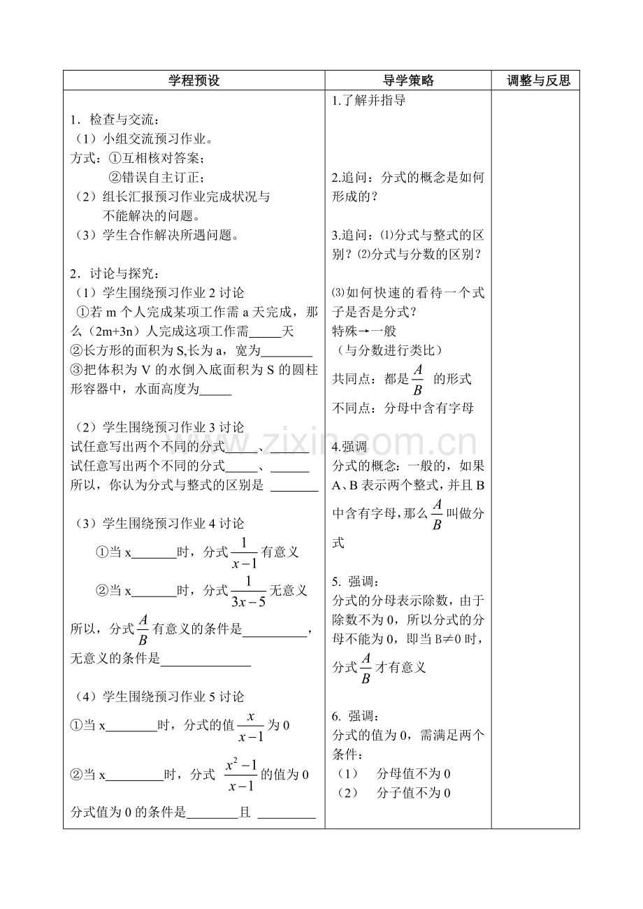 从分数到分式教案.doc_第2页