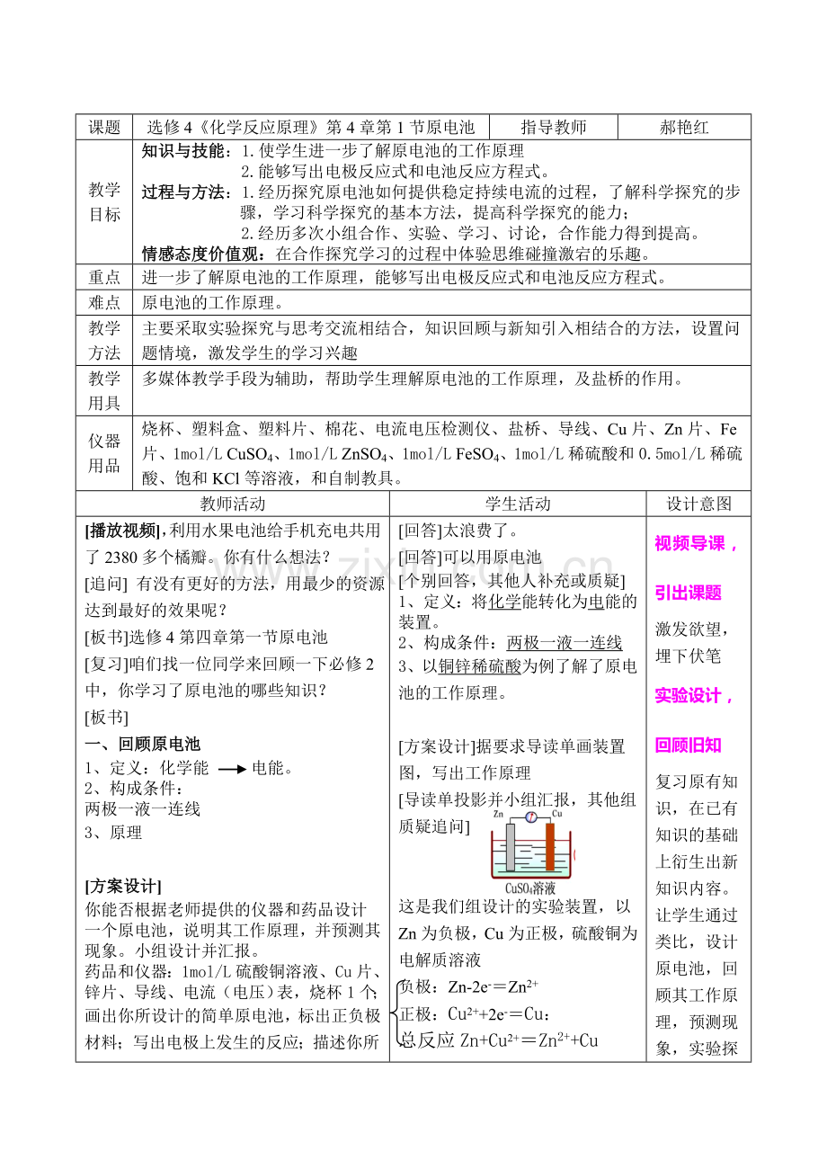 郝艳红市优质课原电池教学设计.doc_第1页