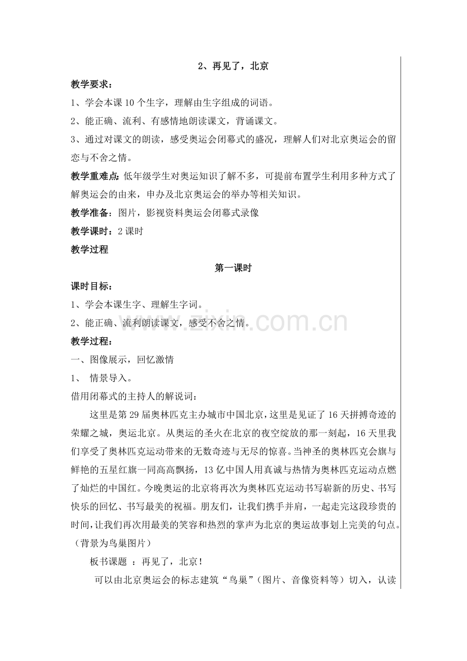再见了北京.doc_第1页