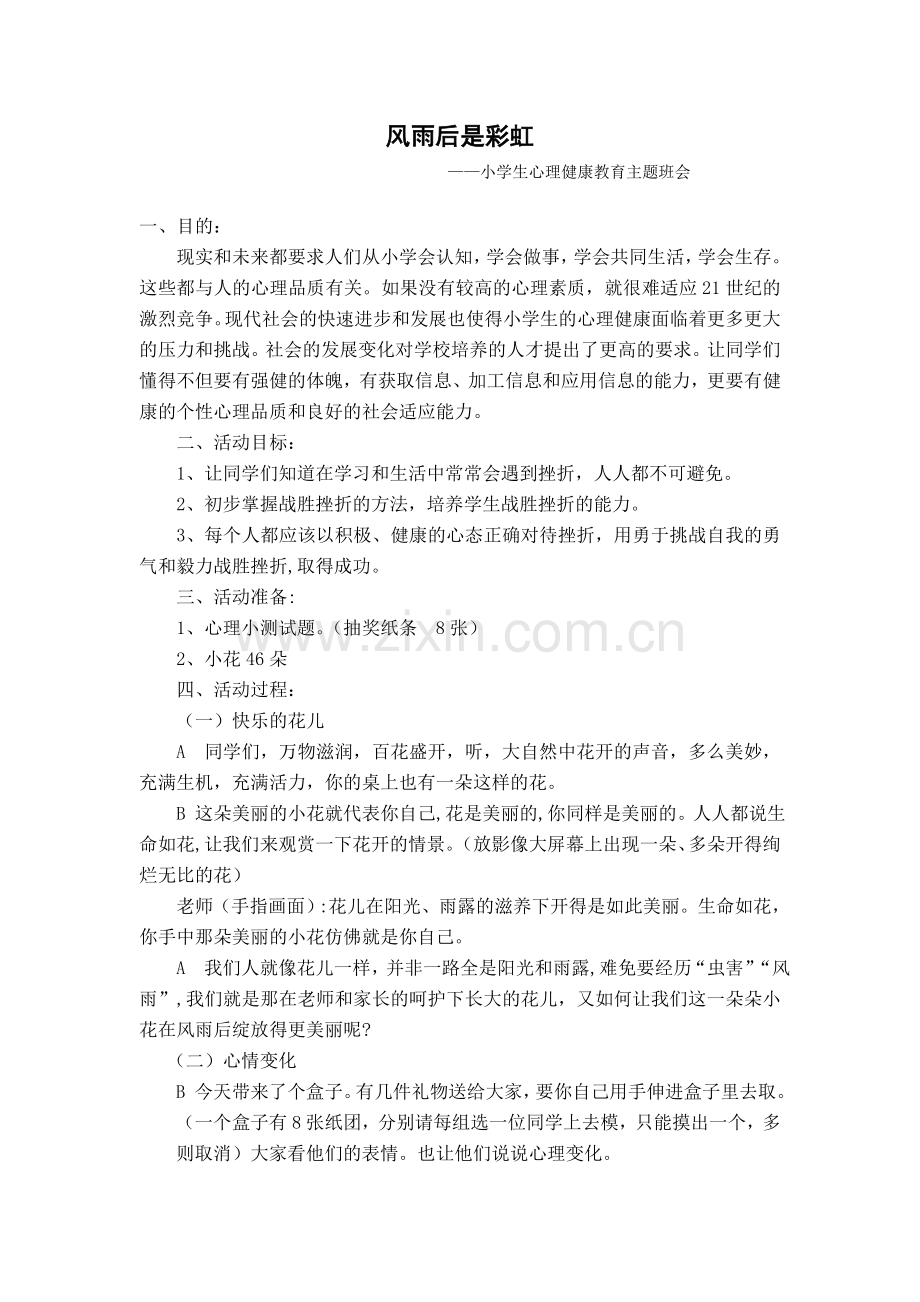 风雨后是彩虹.doc_第1页