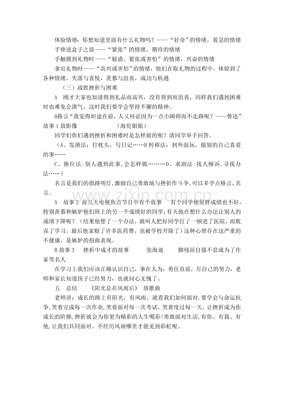 风雨后是彩虹.doc_第2页