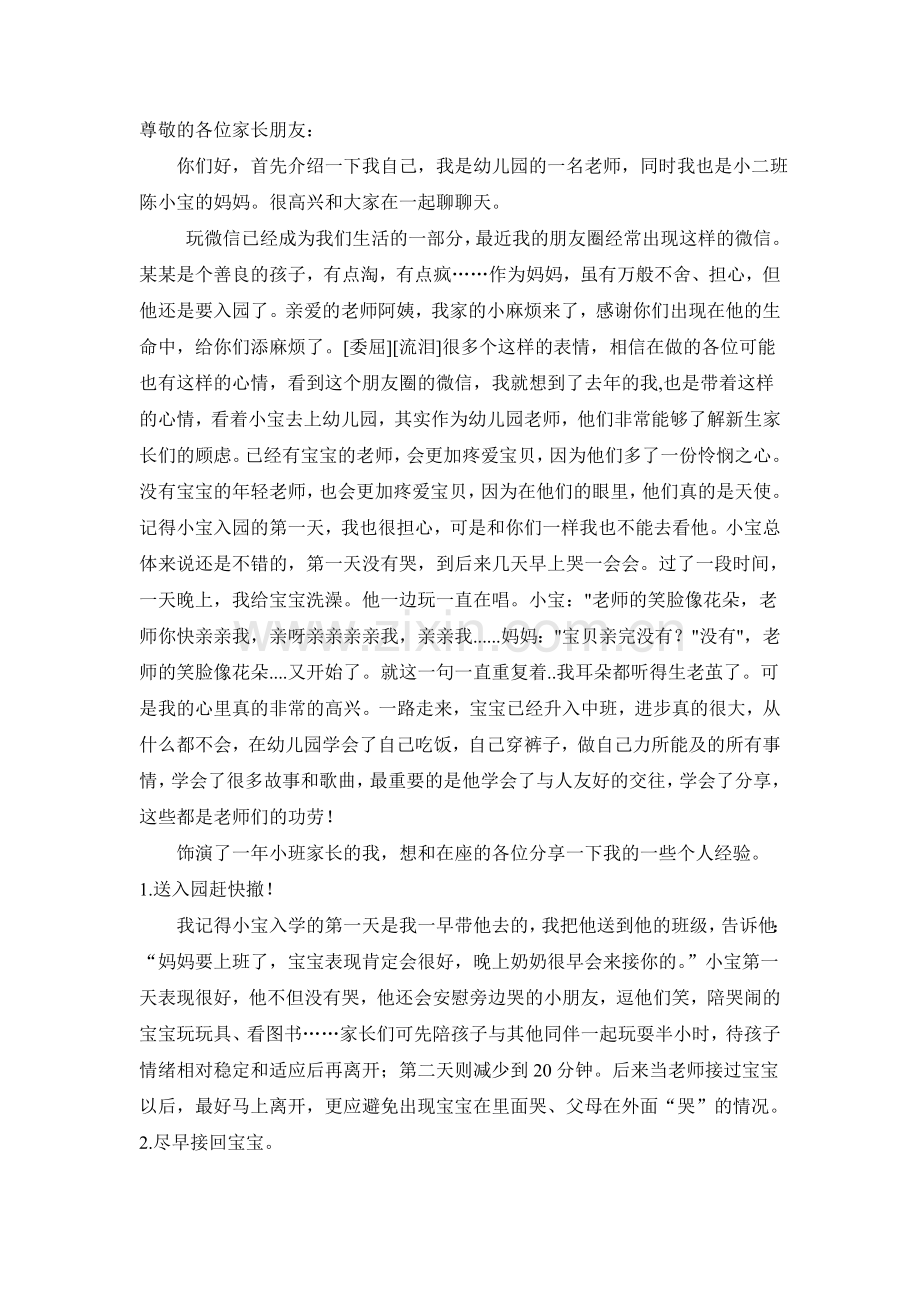 你我携手共同成长！.doc_第1页