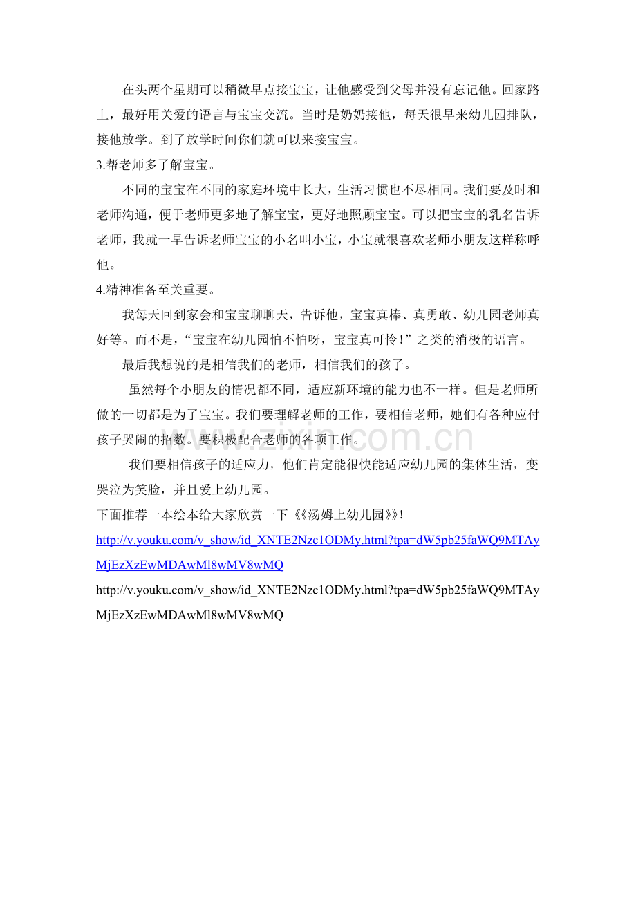 你我携手共同成长！.doc_第2页