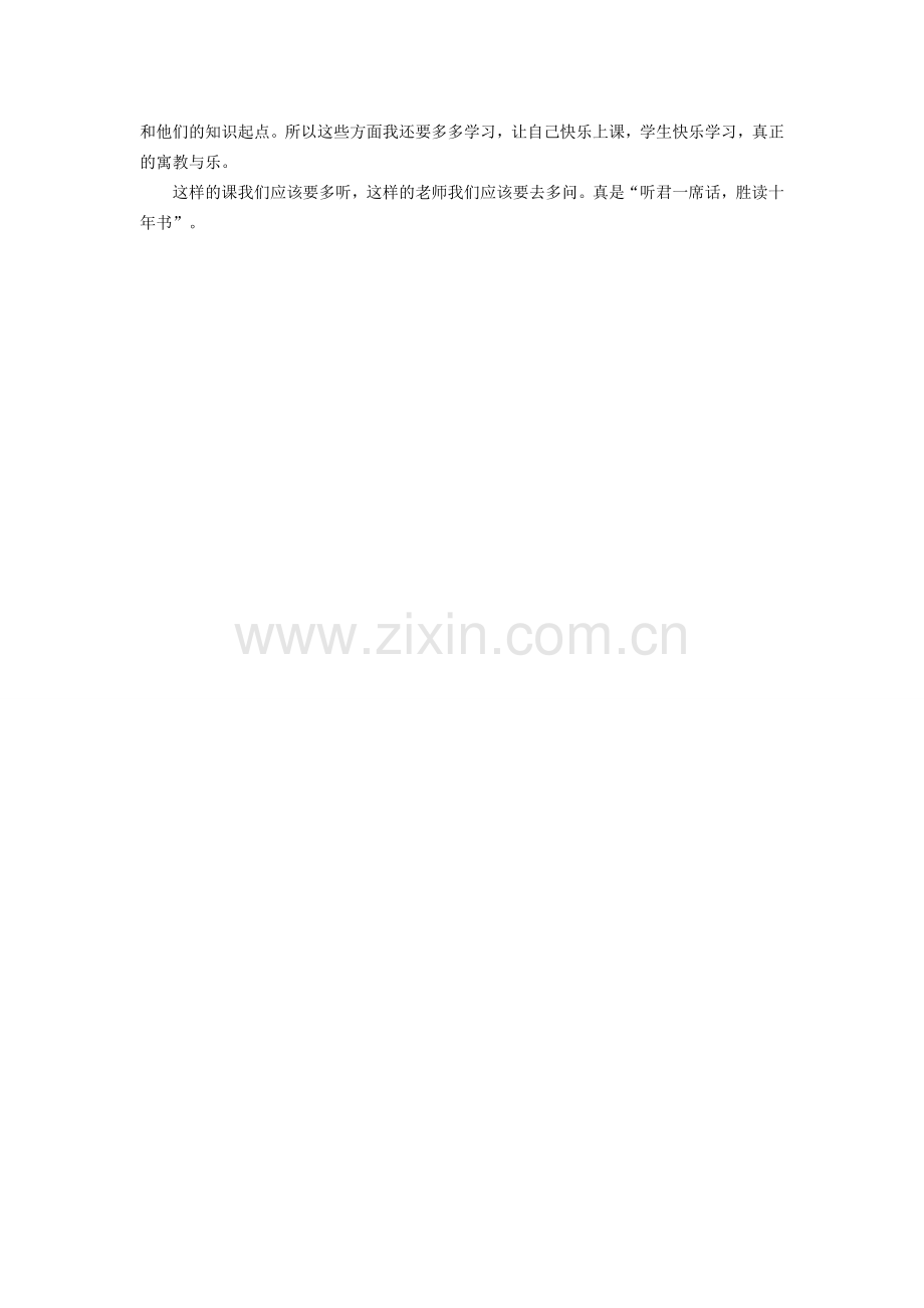 寓教于乐的教育随笔.doc_第2页