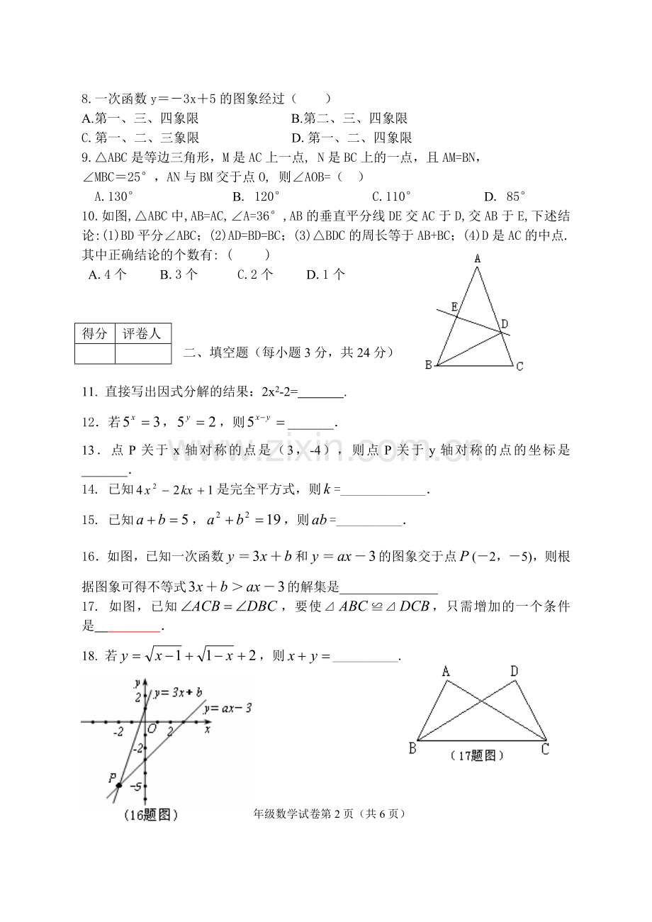 八数学上数学期末试卷.doc_第2页