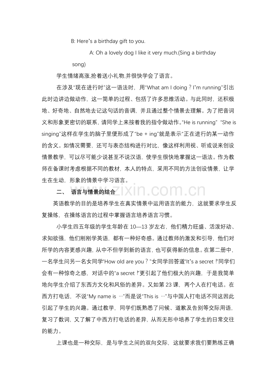 情景法在小学英语教学中的应用-高德欣.doc_第2页