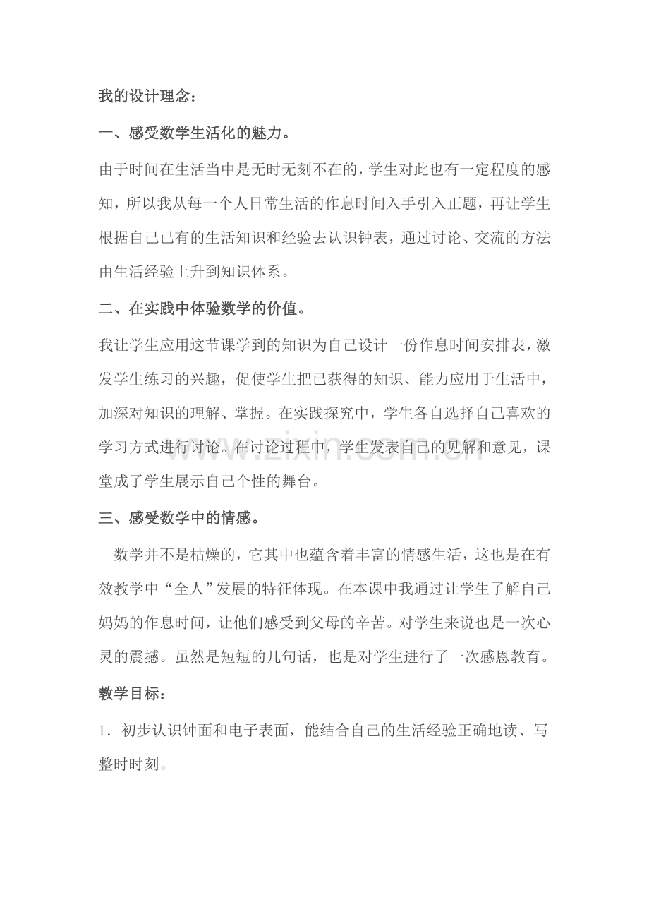 认识钟表说课.doc_第2页