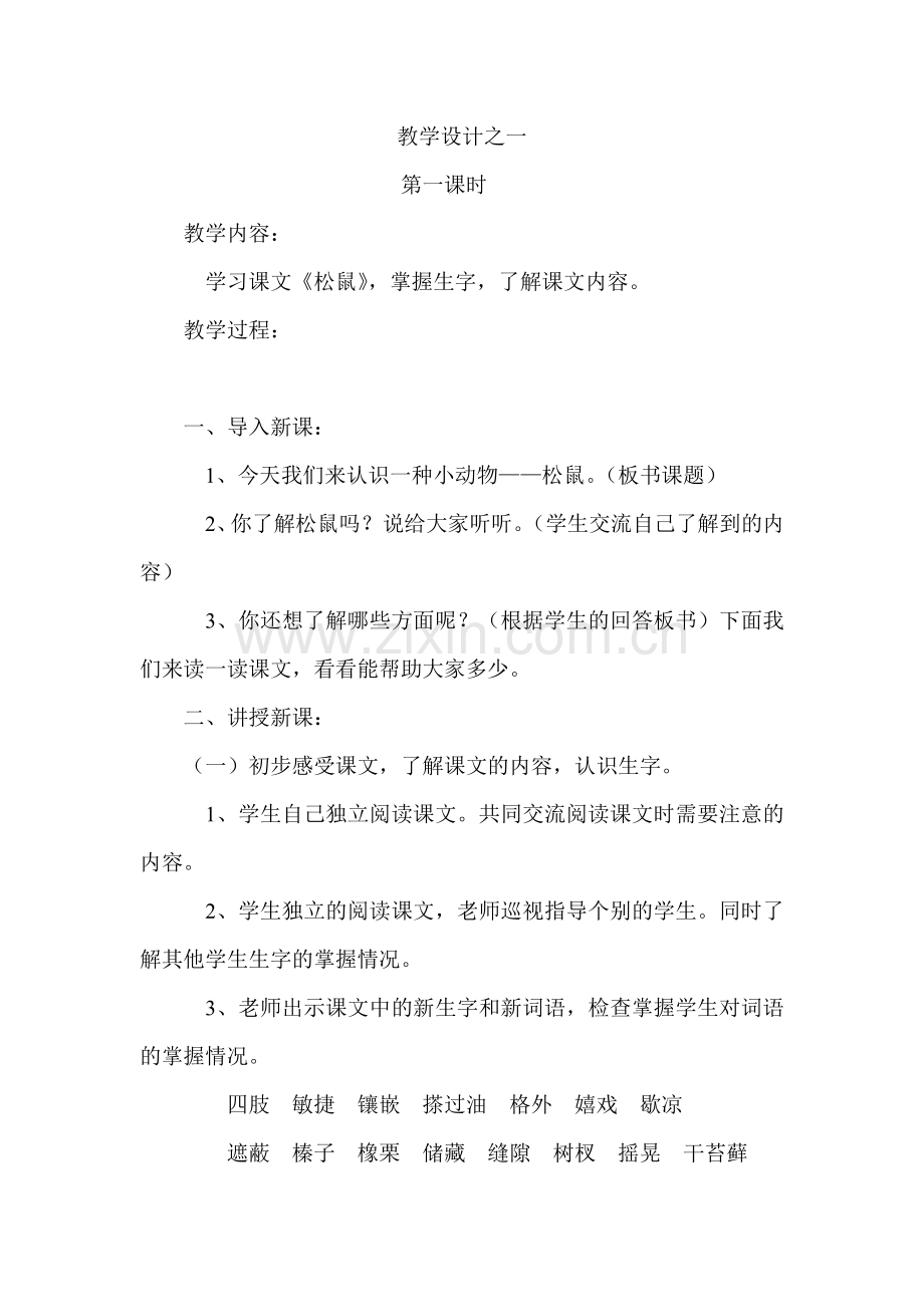 教学设计之(松鼠).doc_第1页