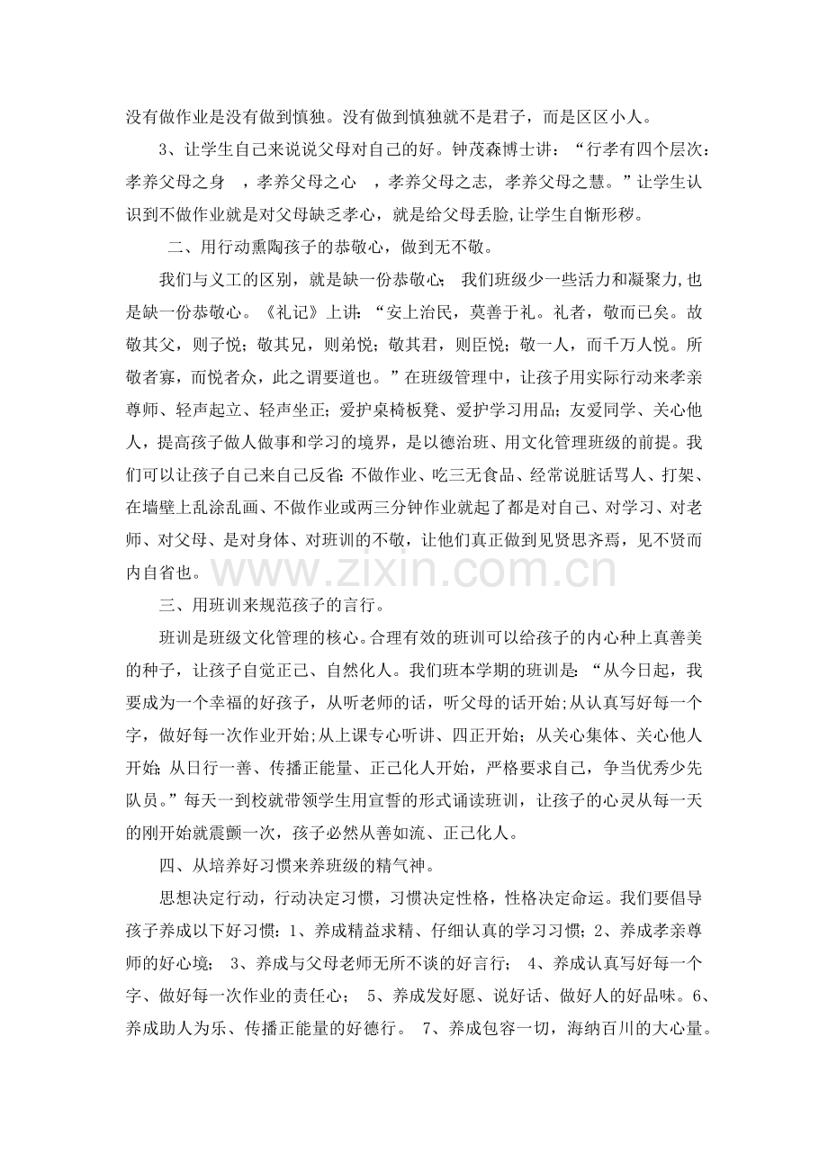 用中华传统文化搞好班级常规管理侯邦利.docx_第2页