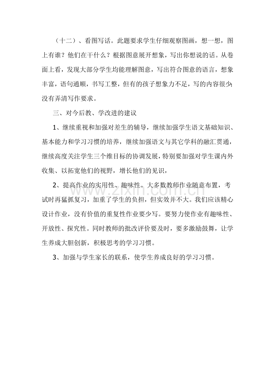 二年级语文上册期末考试试卷分析.doc_第2页