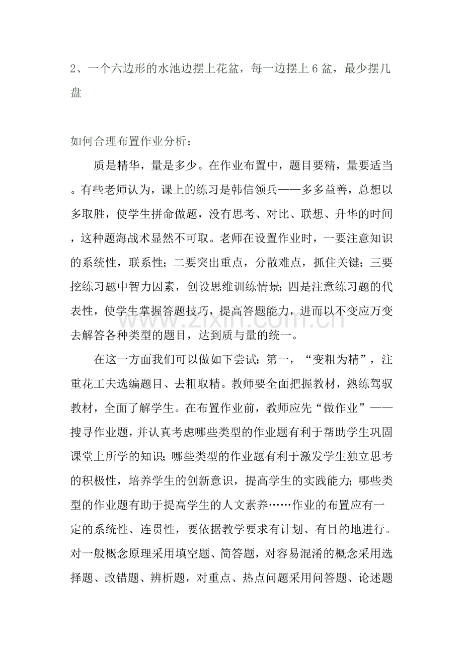 植树问题课后作业及分析.docx_第2页