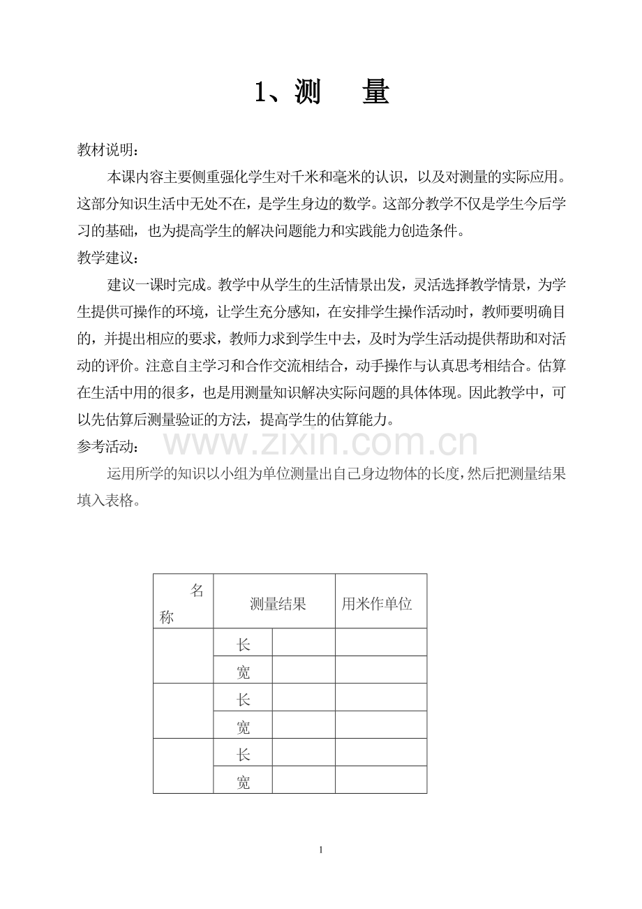 三上趣数教参.doc_第1页
