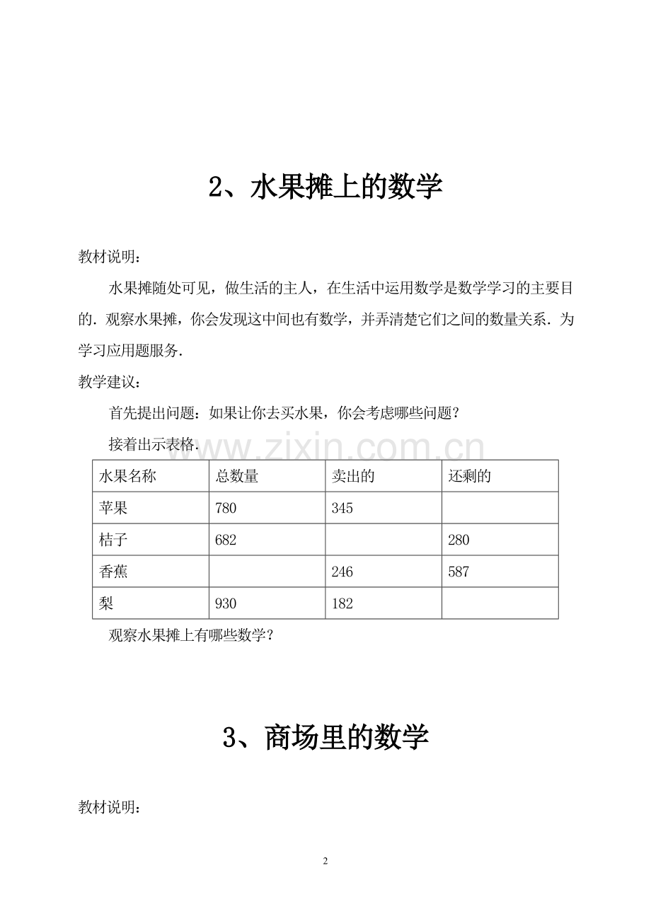 三上趣数教参.doc_第2页