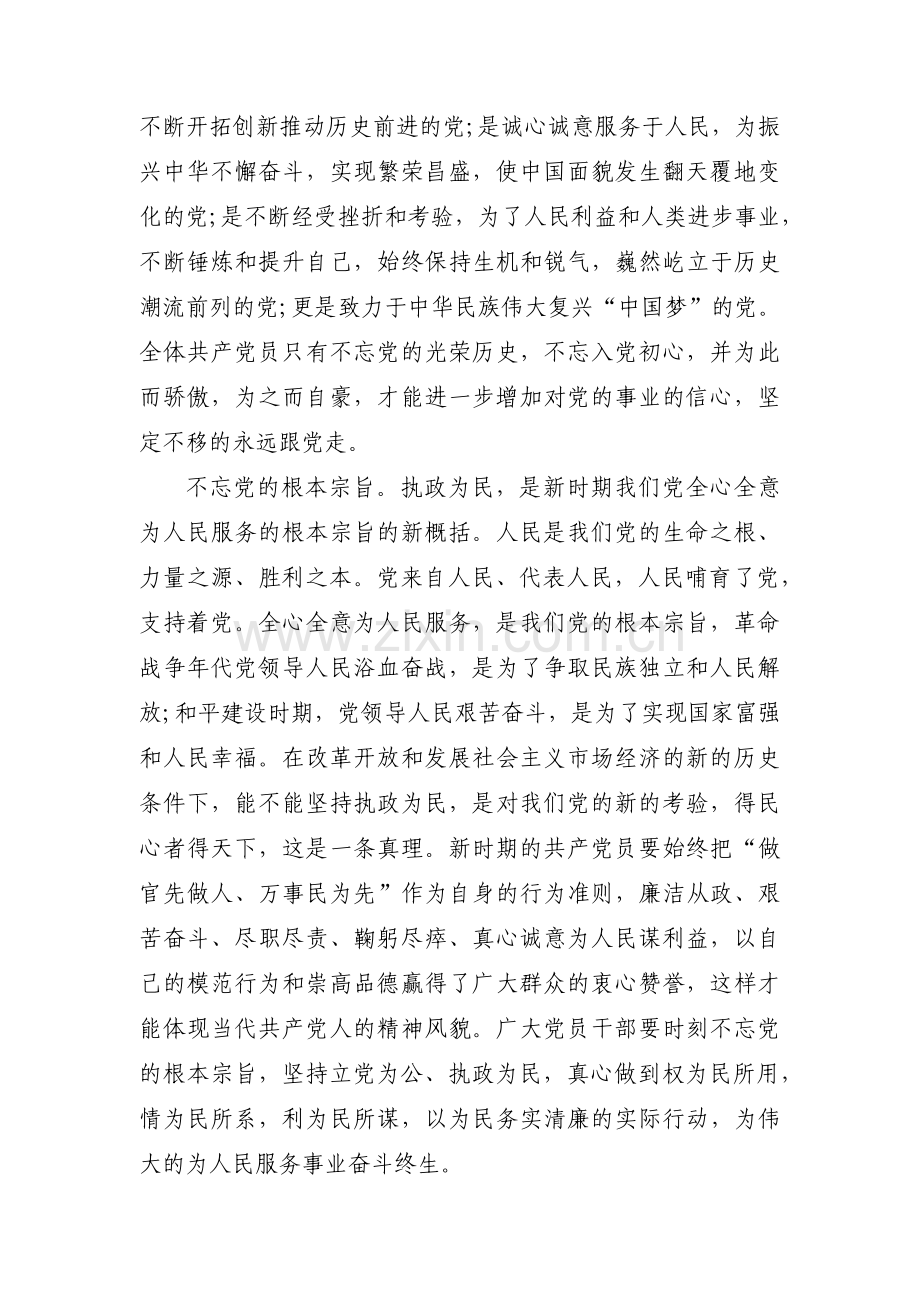 党的伟大成就【11篇】.pdf_第2页