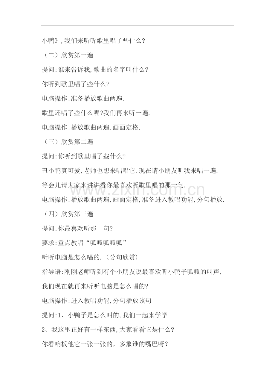 音乐《丑小鸭》.doc_第2页