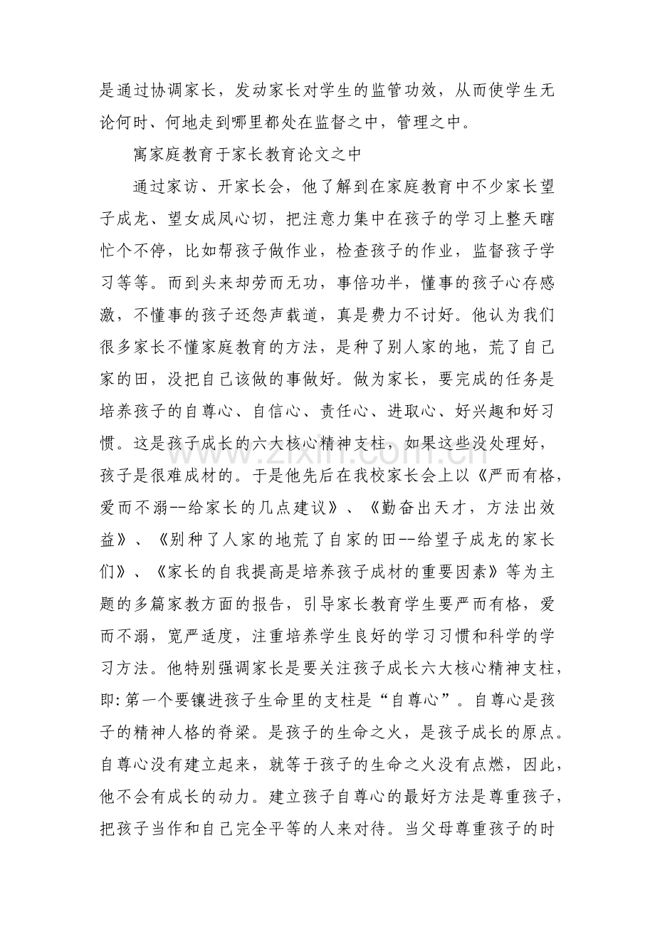 先进家庭事迹材料范文(18篇).pdf_第2页