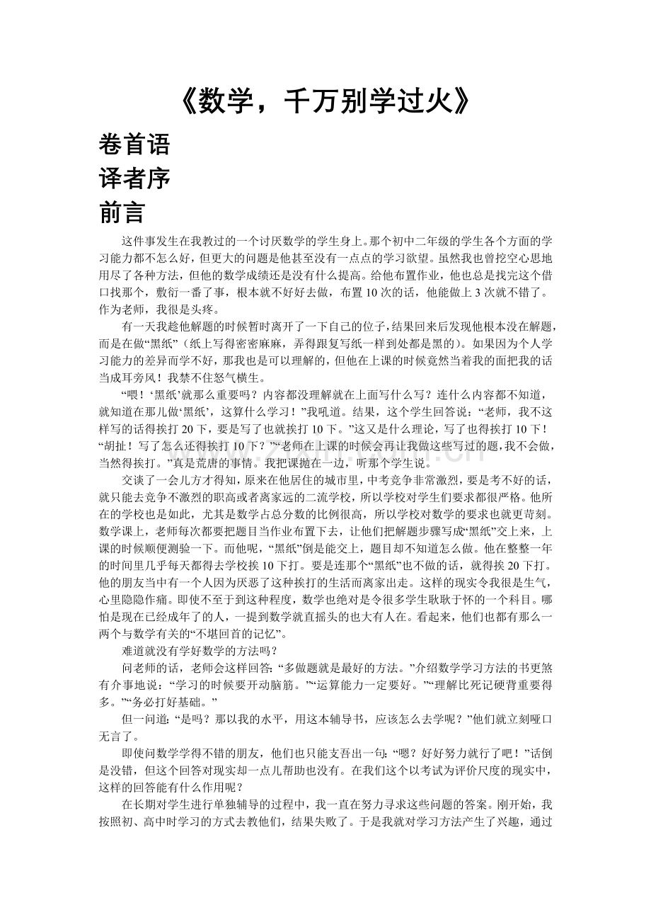 千万别恨数学.doc_第1页