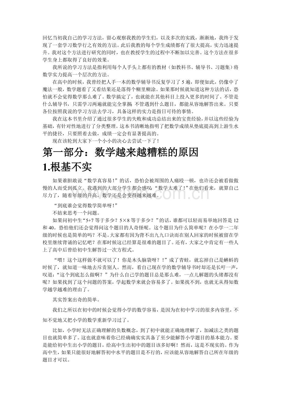 千万别恨数学.doc_第2页