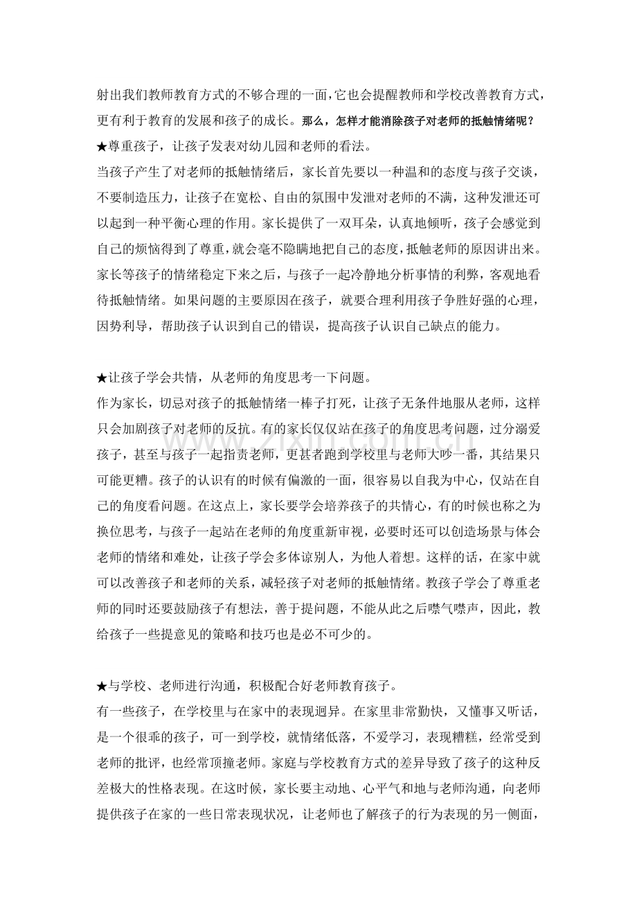 解决孩子对老师有抵触情绪的小技巧.doc_第2页