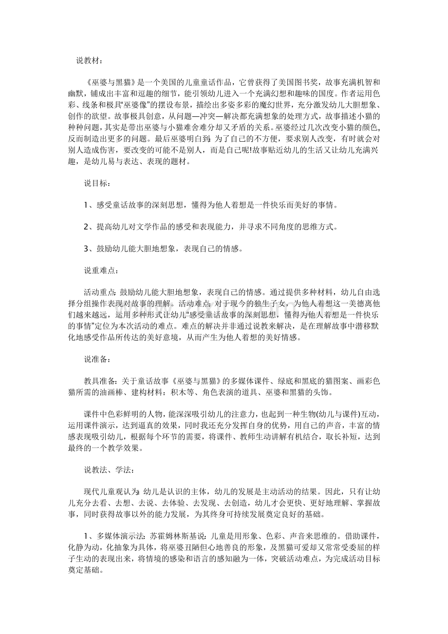 幼儿教学设计.doc_第1页