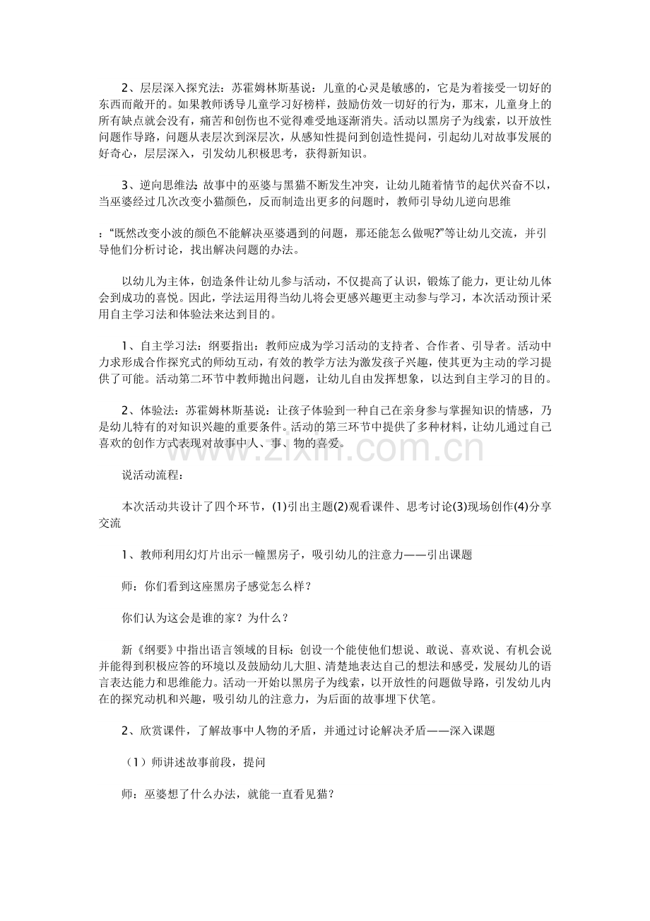 幼儿教学设计.doc_第2页