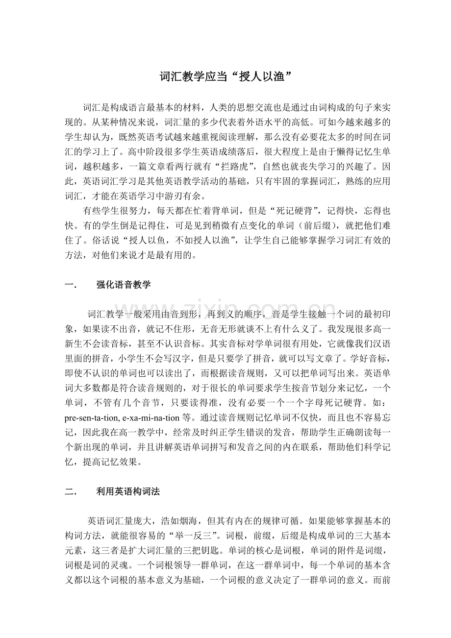词汇教学应当.doc_第2页