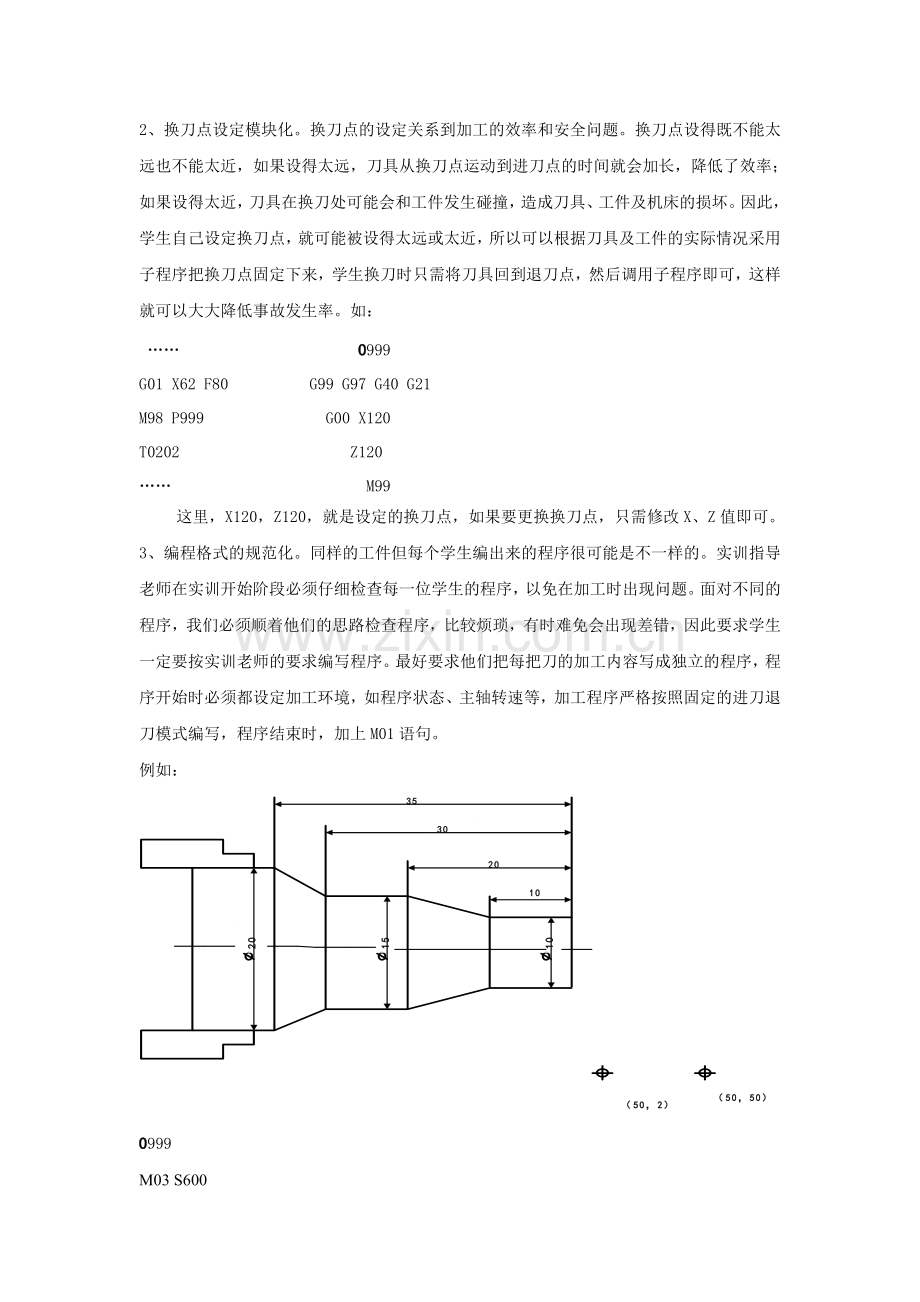 实习中减少数控车床事故方法.doc_第2页