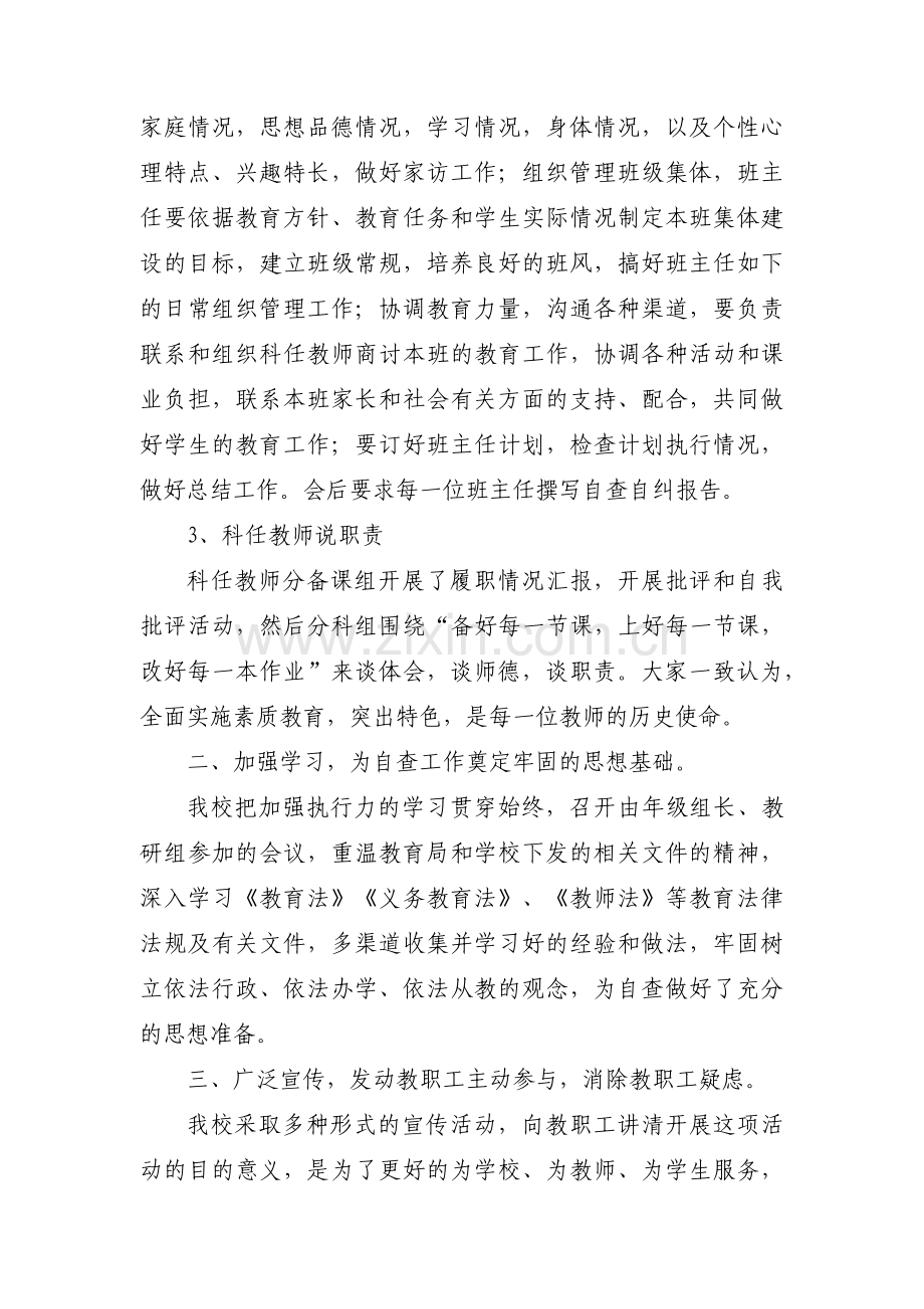 个人履职尽责不到位反思【三篇】.pdf_第2页
