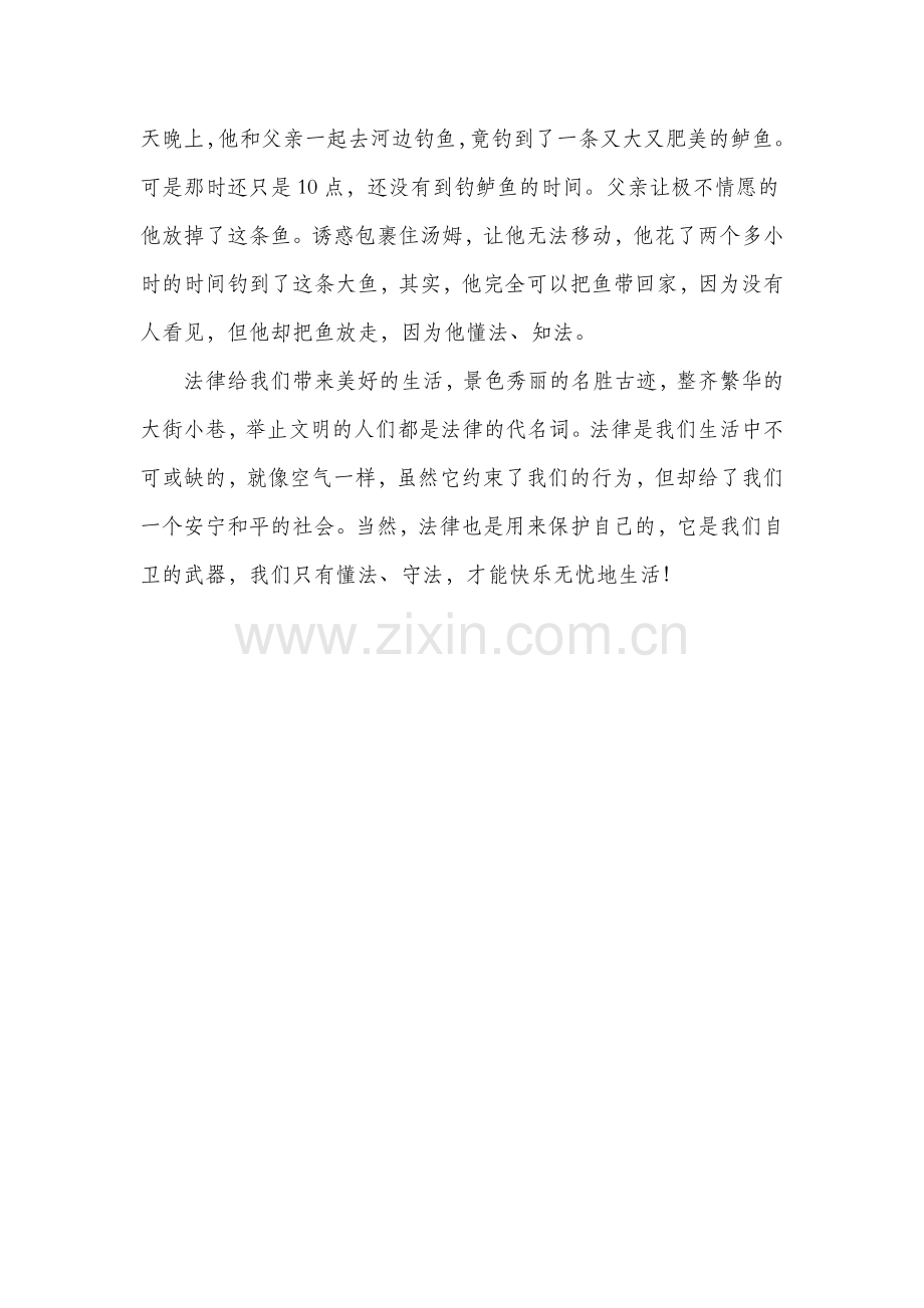 懂法守法快乐无忧.docx_第2页