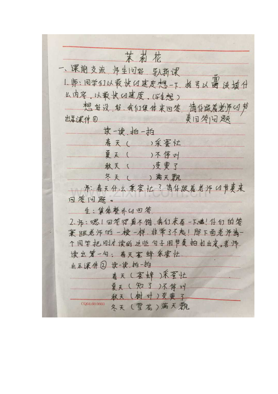 《茉莉花》教案设计.doc_第1页