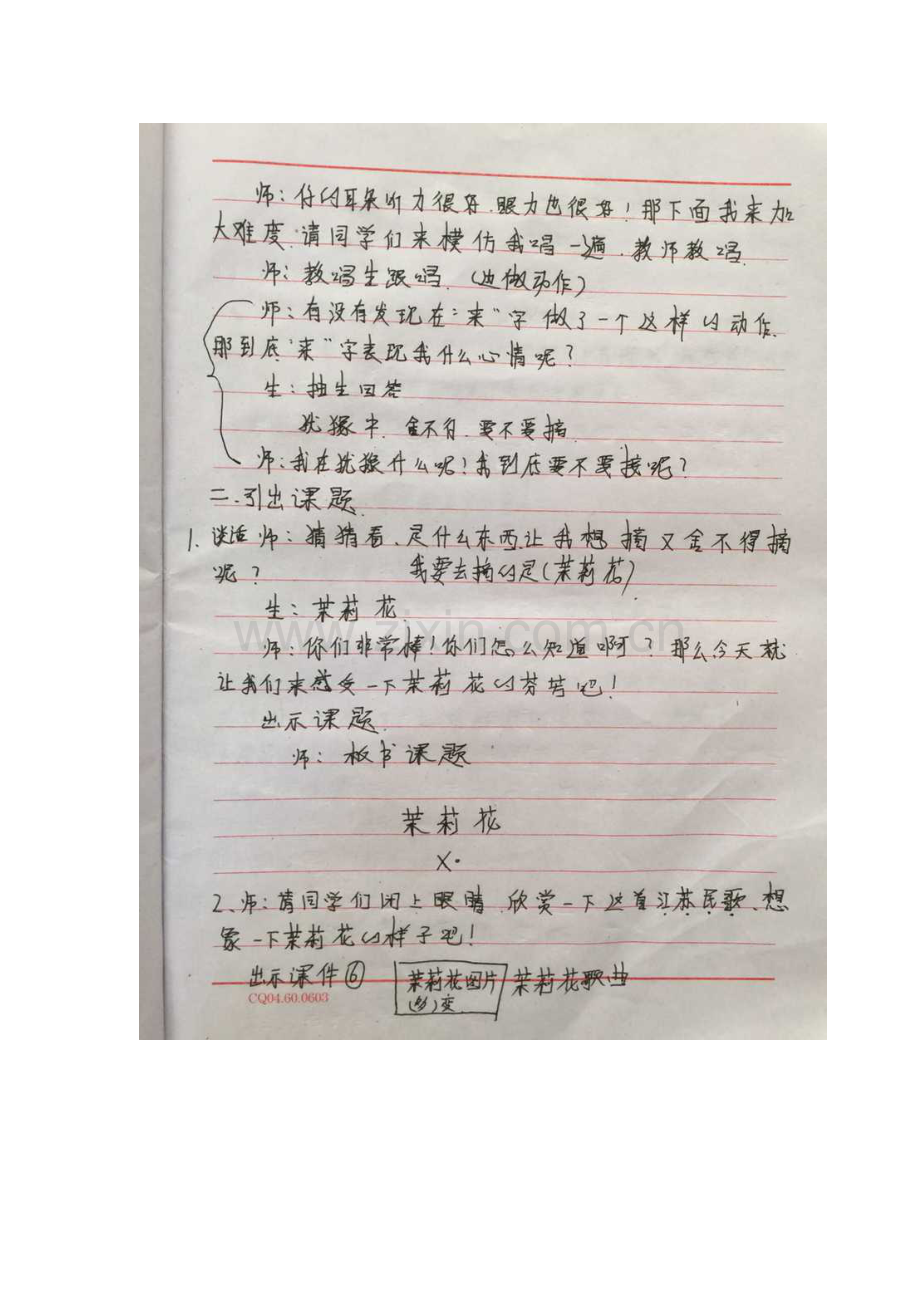 《茉莉花》教案设计.doc_第2页