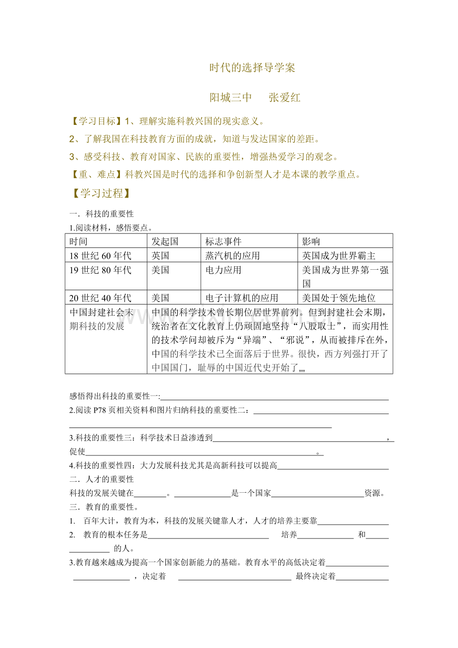 科技的重要性.doc_第1页