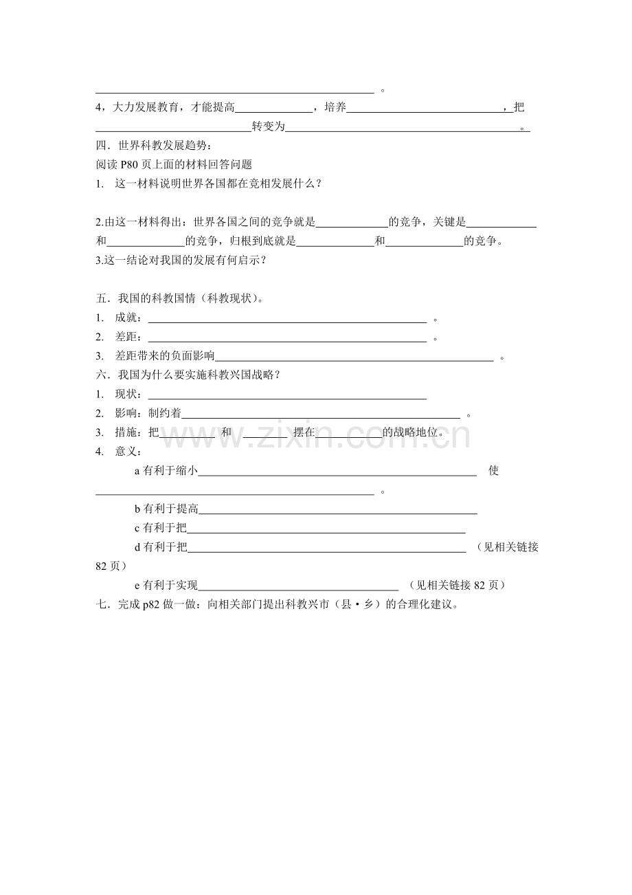 科技的重要性.doc_第2页