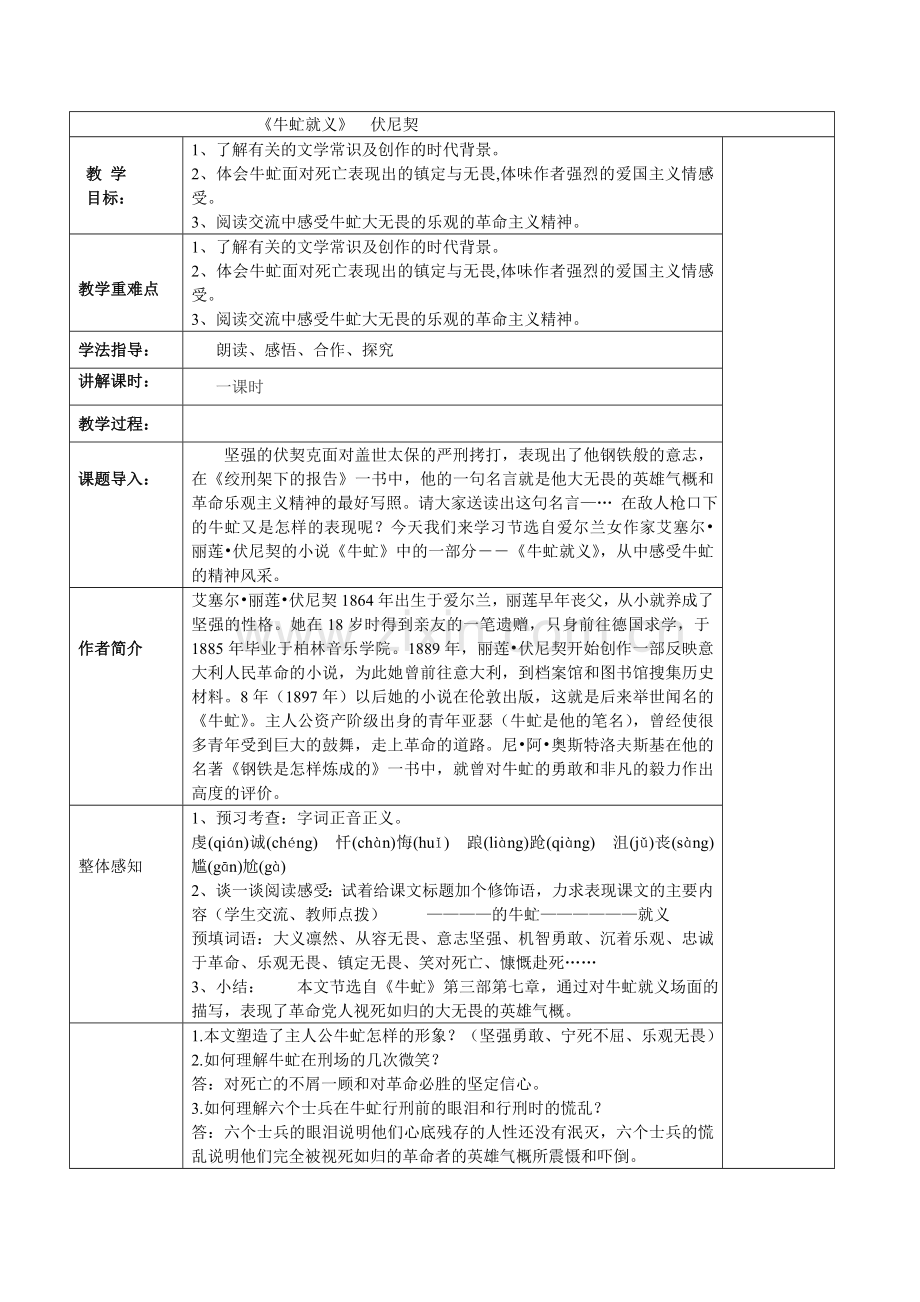 牛虻就义表格.doc_第1页