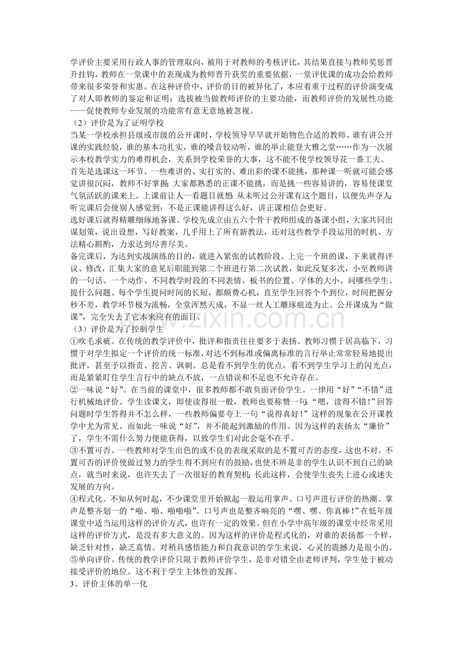 课堂教学评价方法.doc_第2页