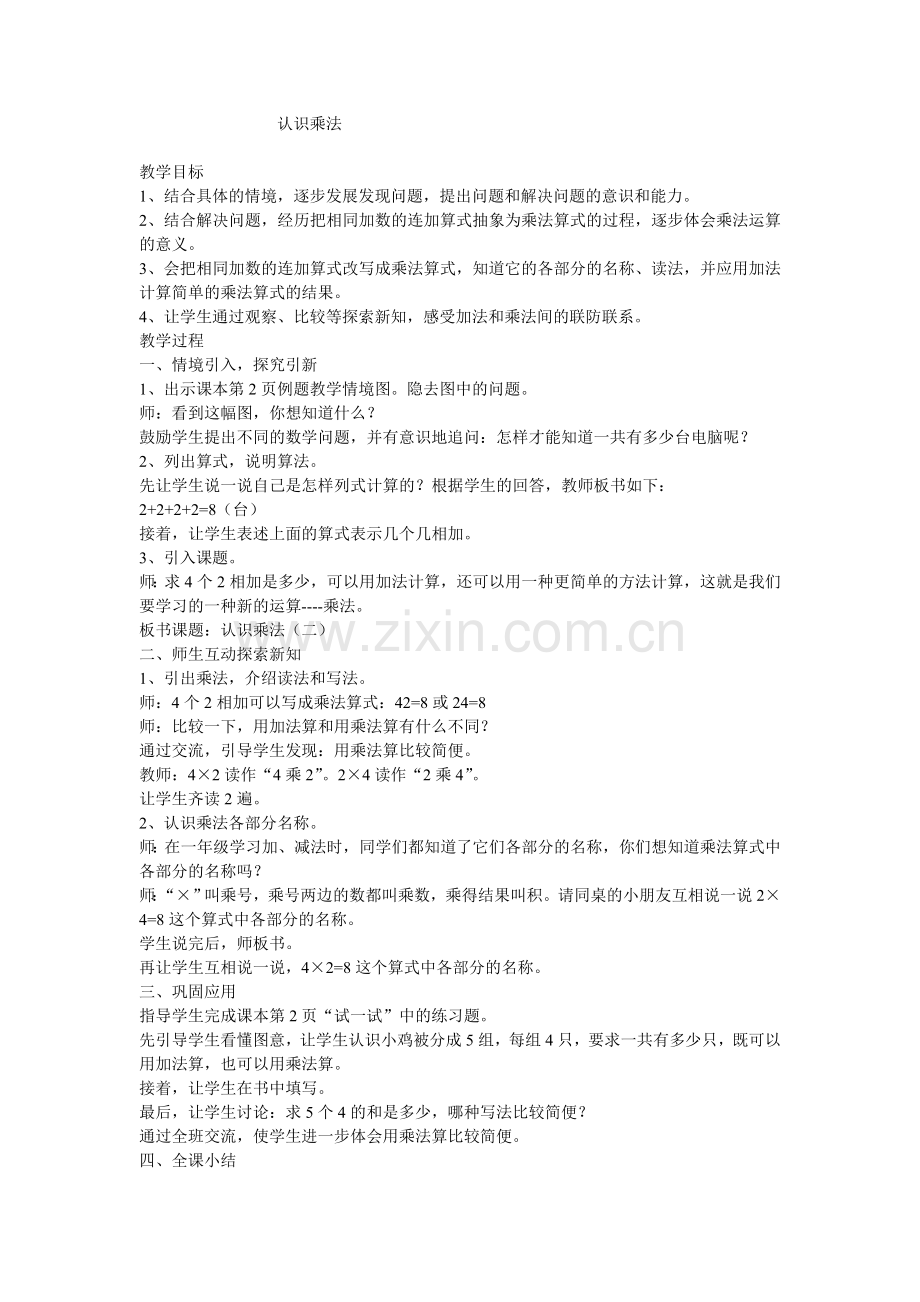 二年级数学认识乘法.doc_第1页