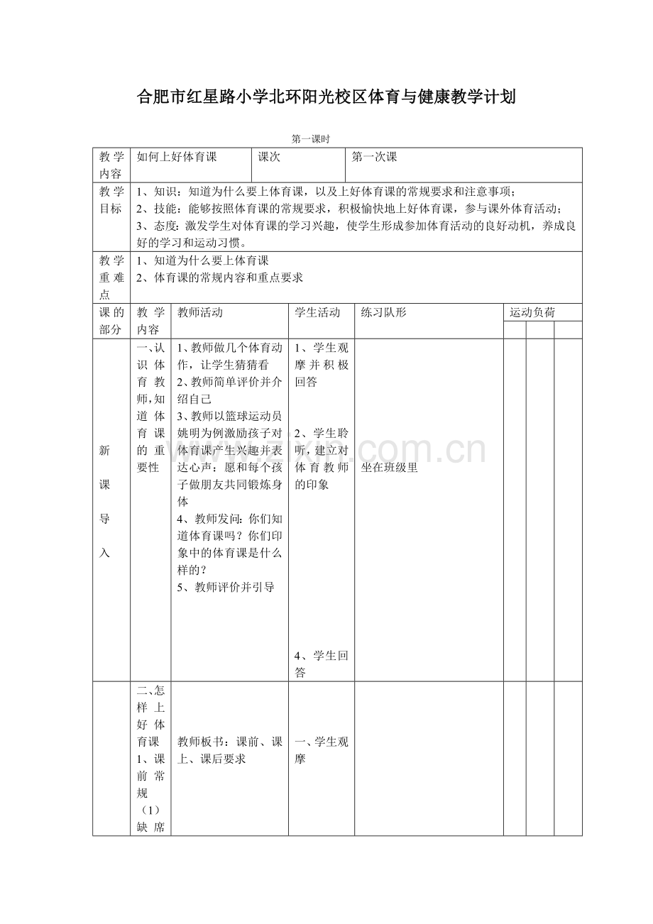 一年级上学期教案集.doc_第1页