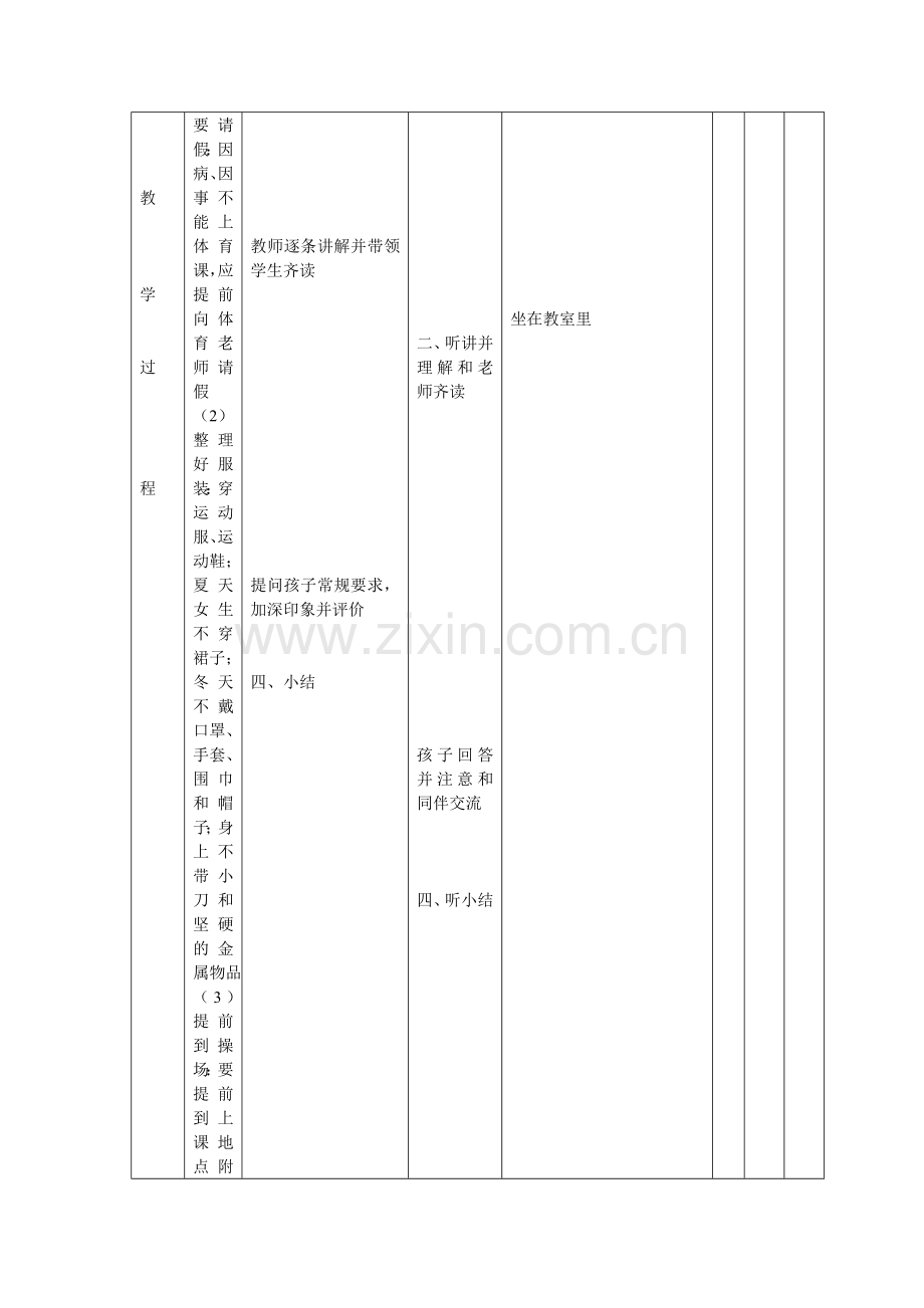 一年级上学期教案集.doc_第2页