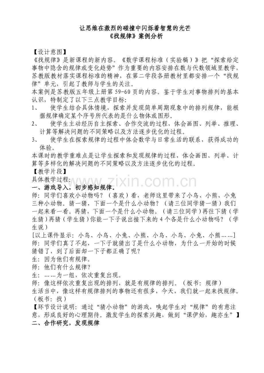 《找规律》案例.doc_第1页