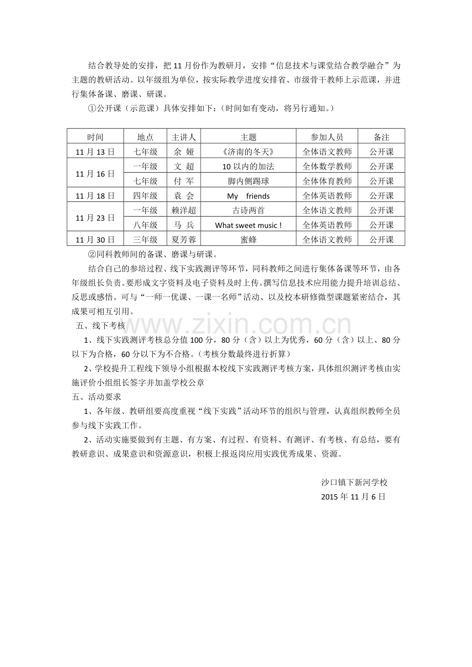 沙口镇下新河学校线下活动安排.doc_第2页