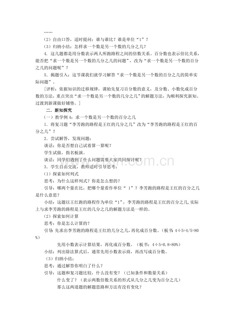 分数的意义教学设计.doc_第2页