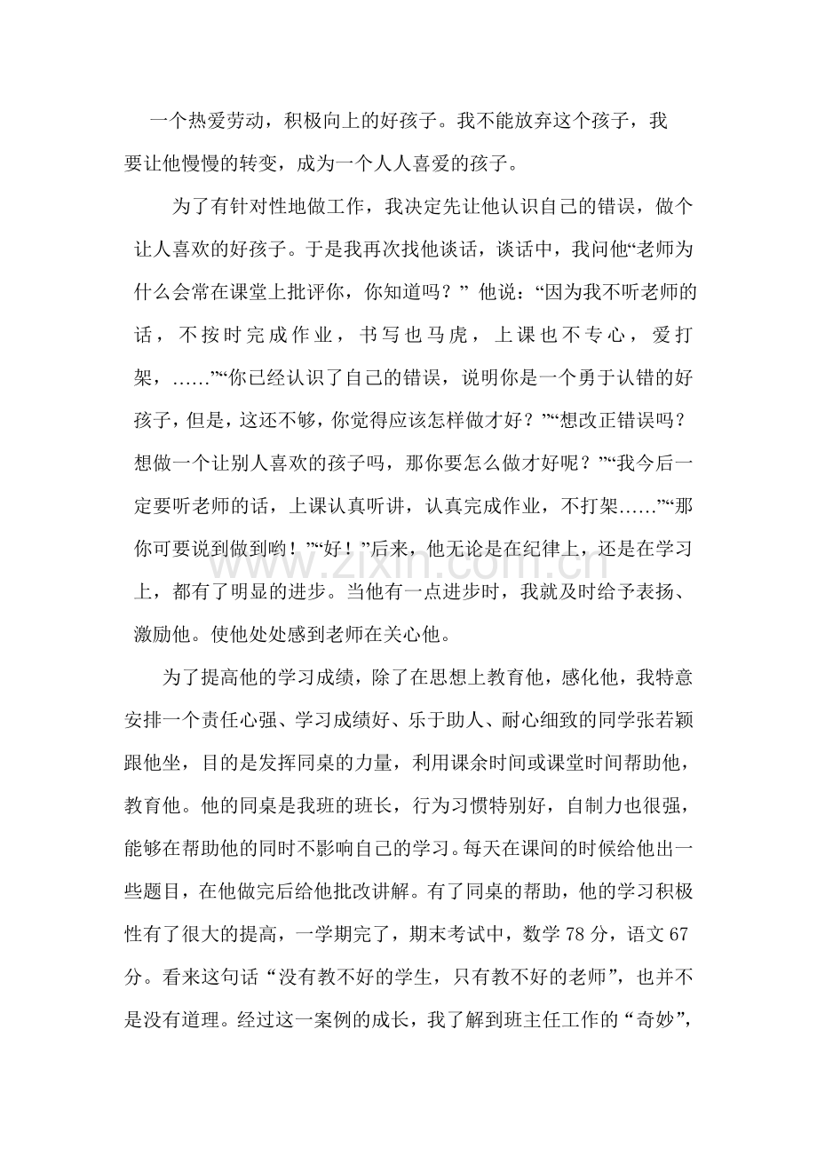 三年级五班班主任德育工作典型案例.doc_第2页
