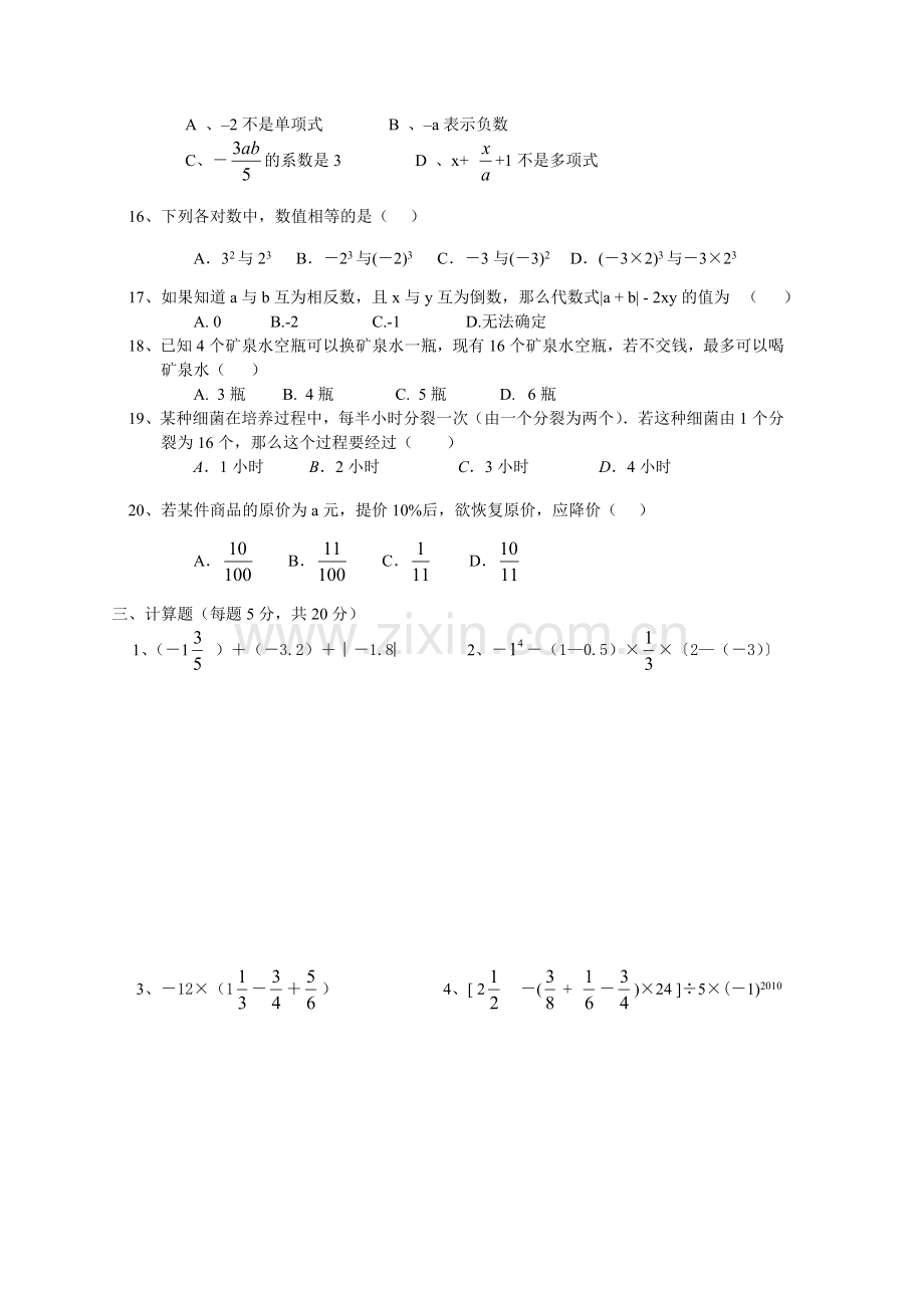 七年级上学期数学期中试卷.doc_第2页