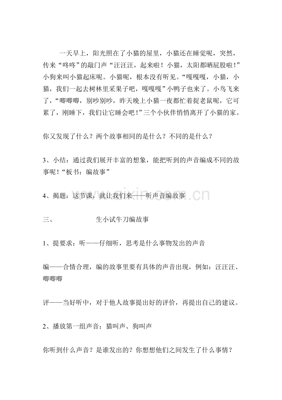 三年级作文听声音编故事.doc_第2页