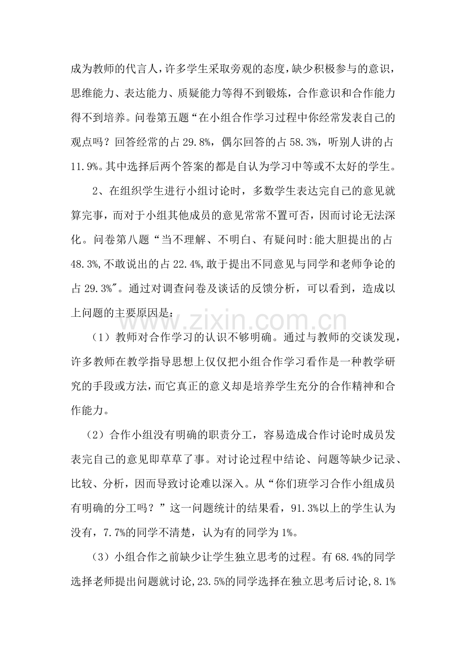 小组合作学习调查分析（学生篇）.docx_第2页
