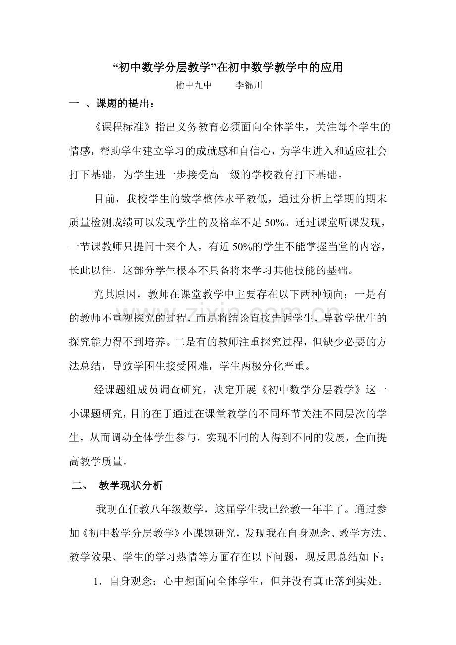 初中数学分层教学教学设计.doc_第1页